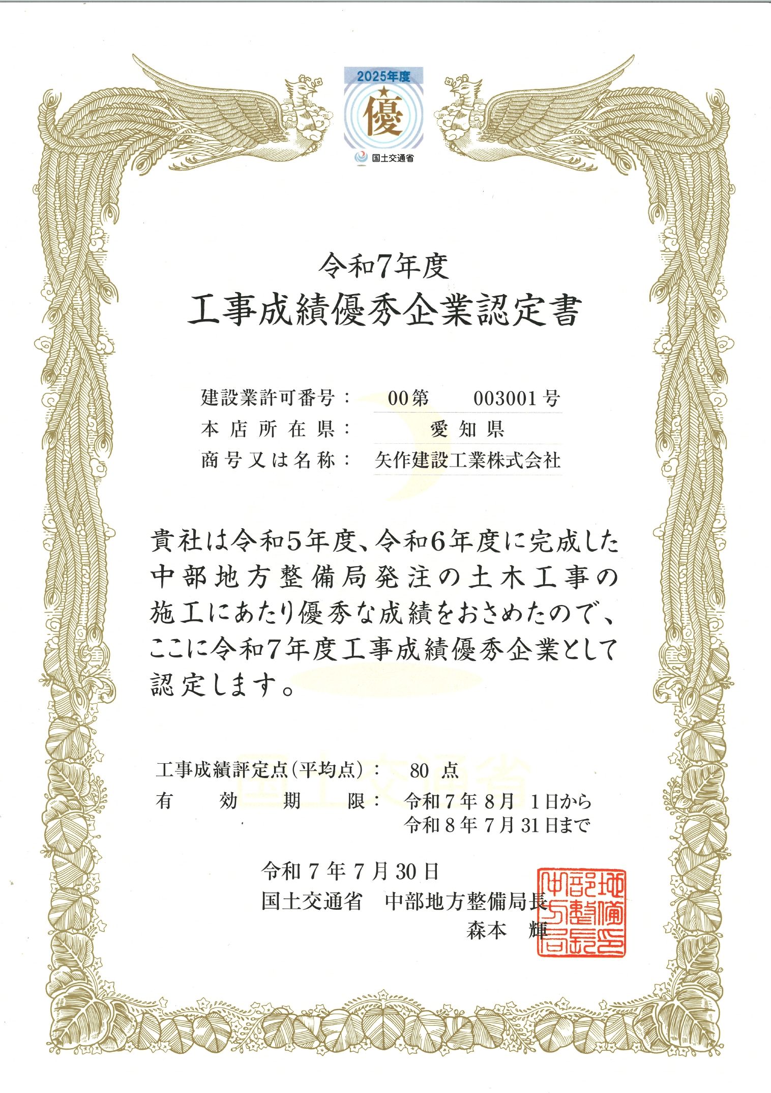 令和7年度+工事成績優秀企業認定書_page-0001.jpg