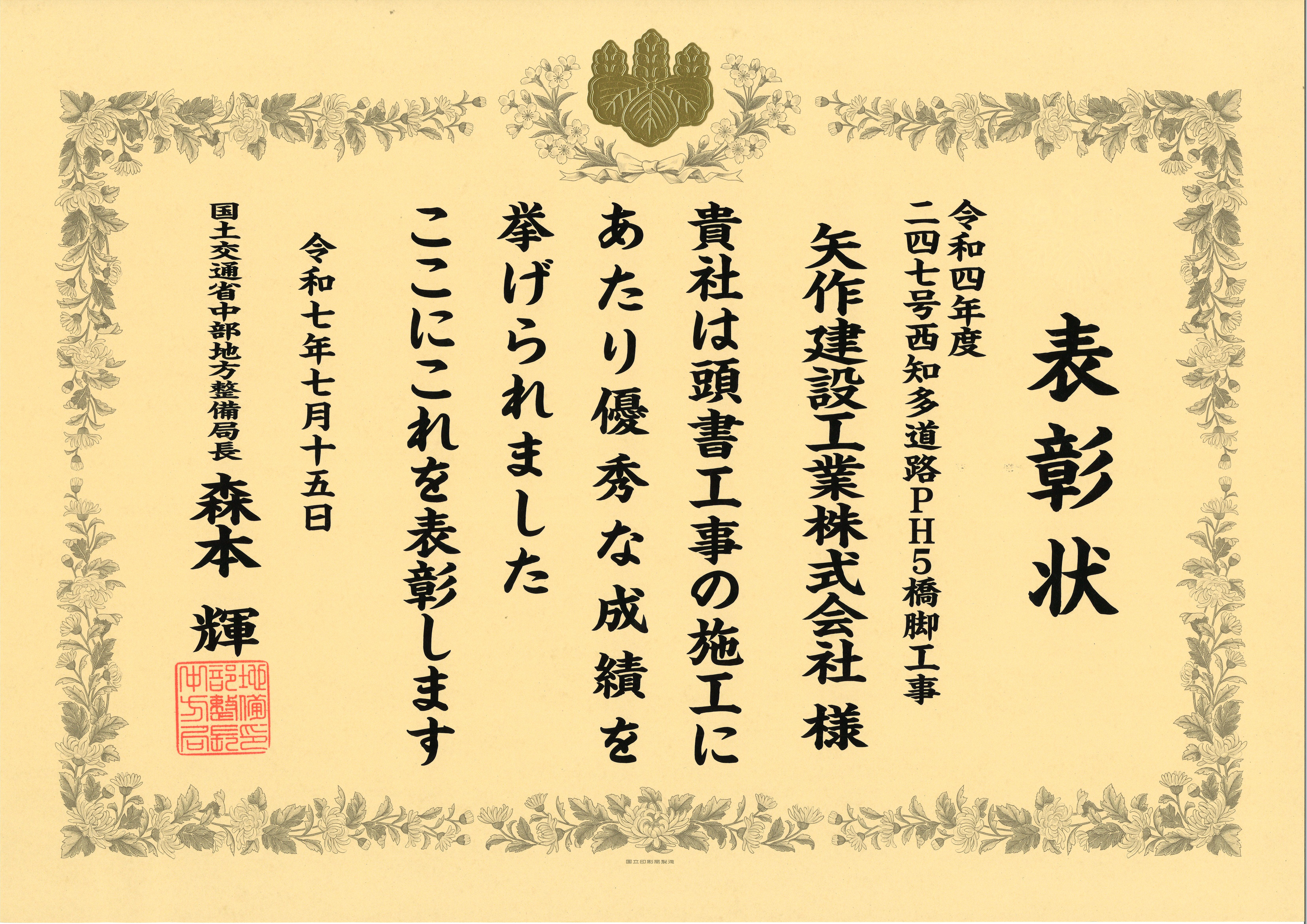表彰状（工事）.jpg