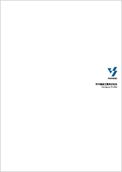 会社案内