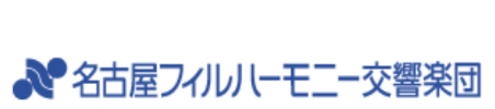 名古屋フィルハーモーニー交響楽団