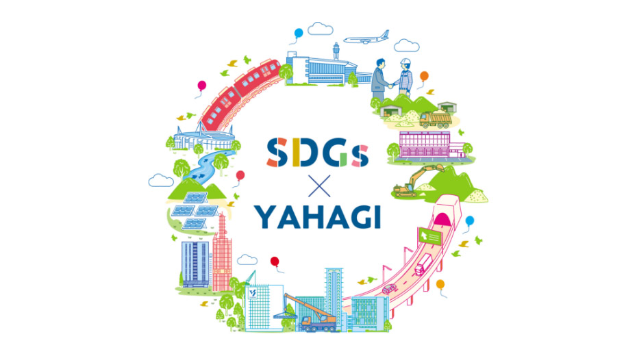 YAHAGI×SDGs