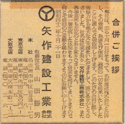 合併の挨拶（日刊建設工業新聞）	