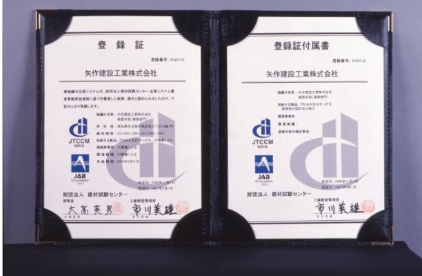 建築部門ISO9001　登録証