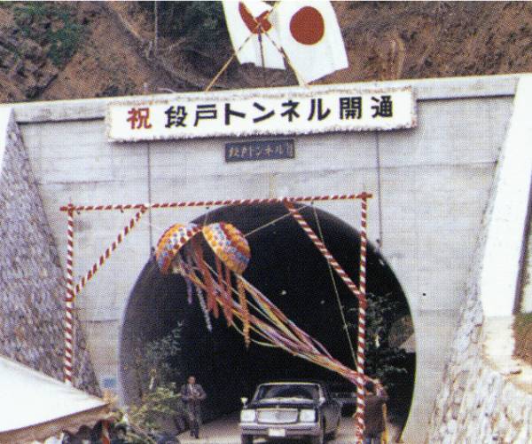 段戸トンネル（愛知県北設楽郡）