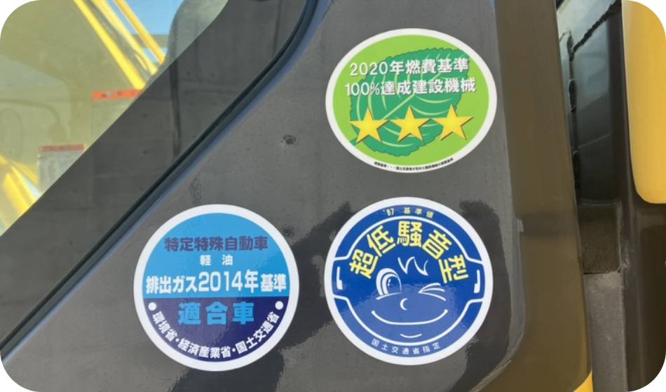 燃費基準達成ステッカー