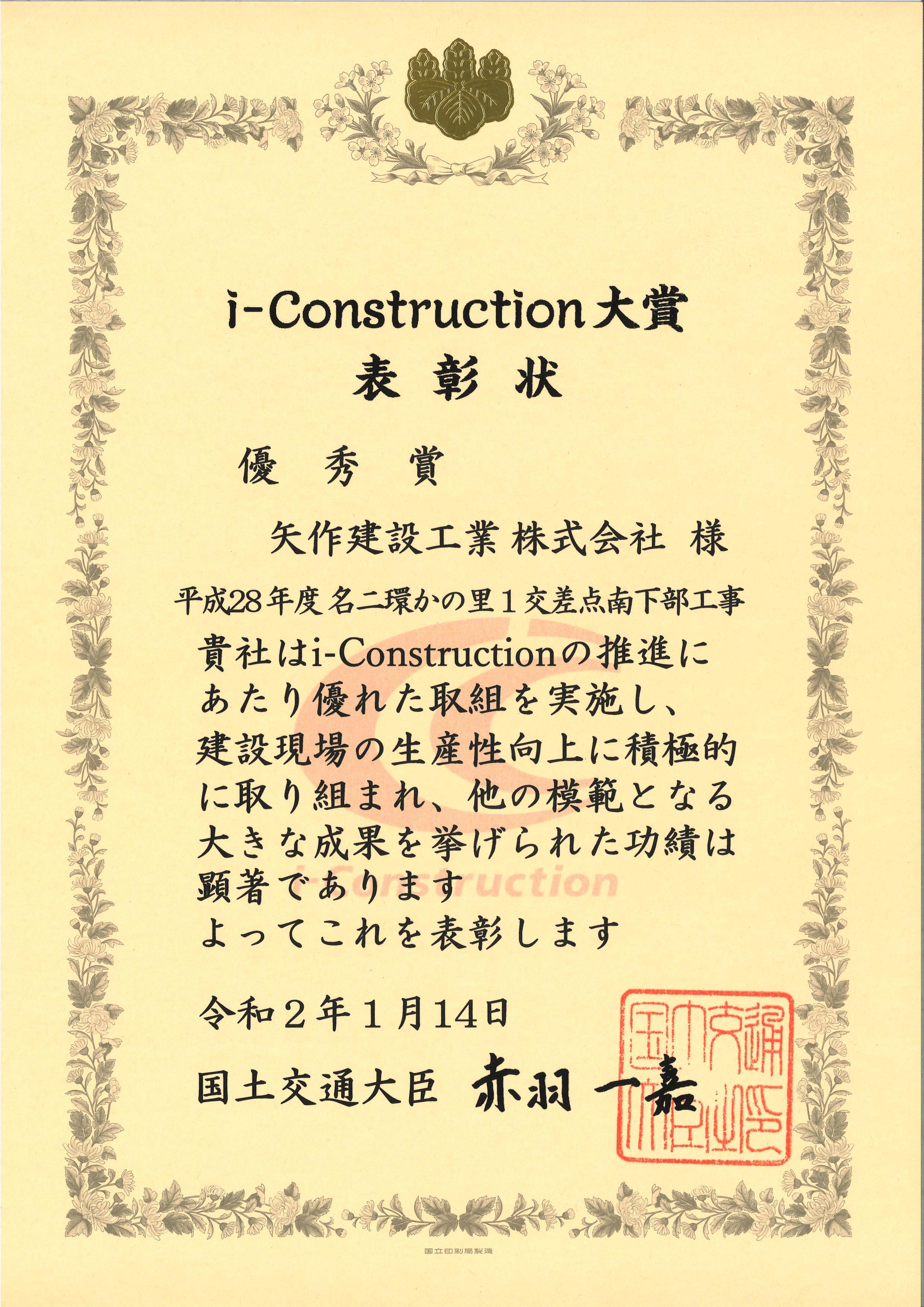 i-construction大賞.jpg