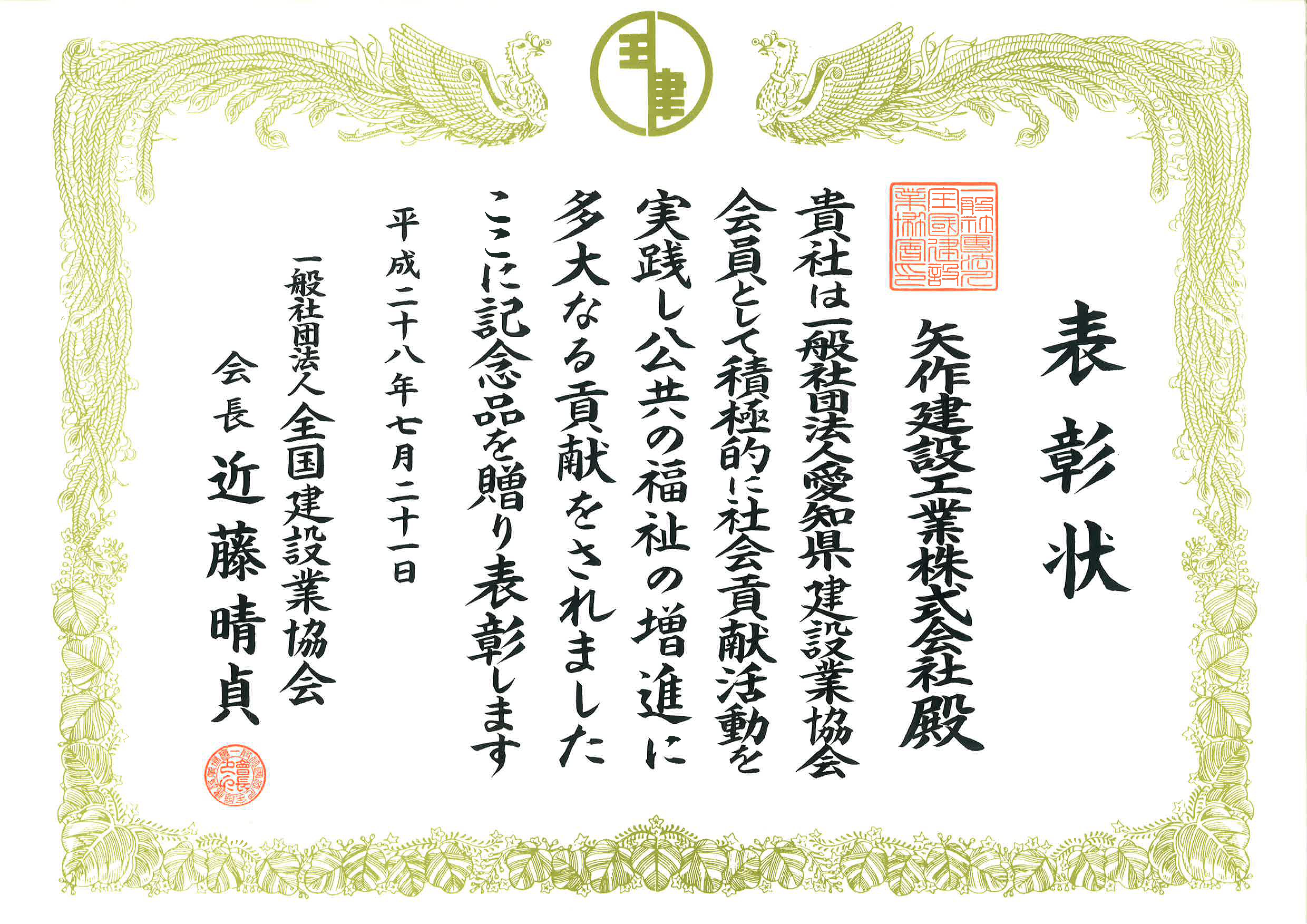 表彰状