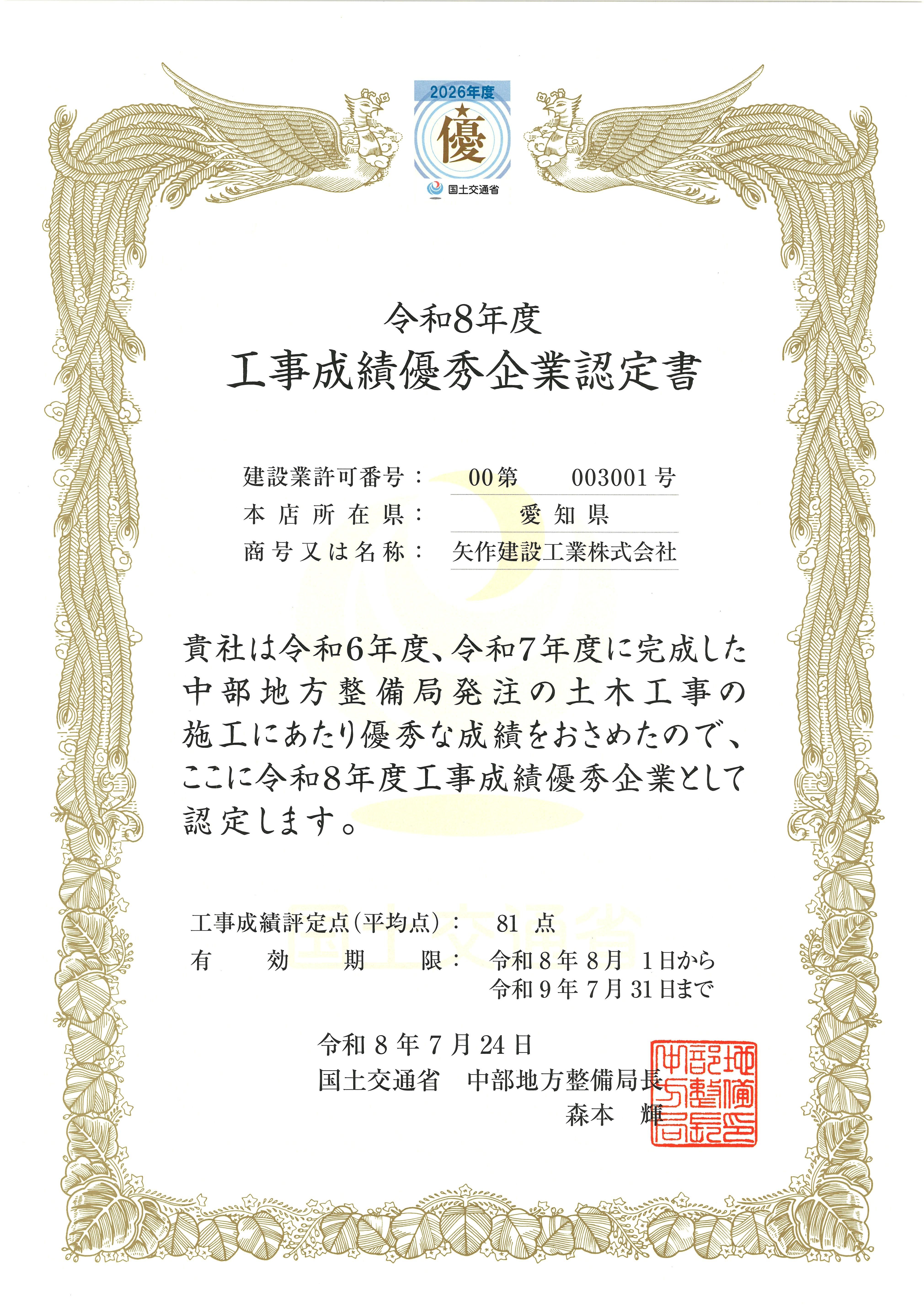 令和8年度 工事成績優秀企業認定書.jpg