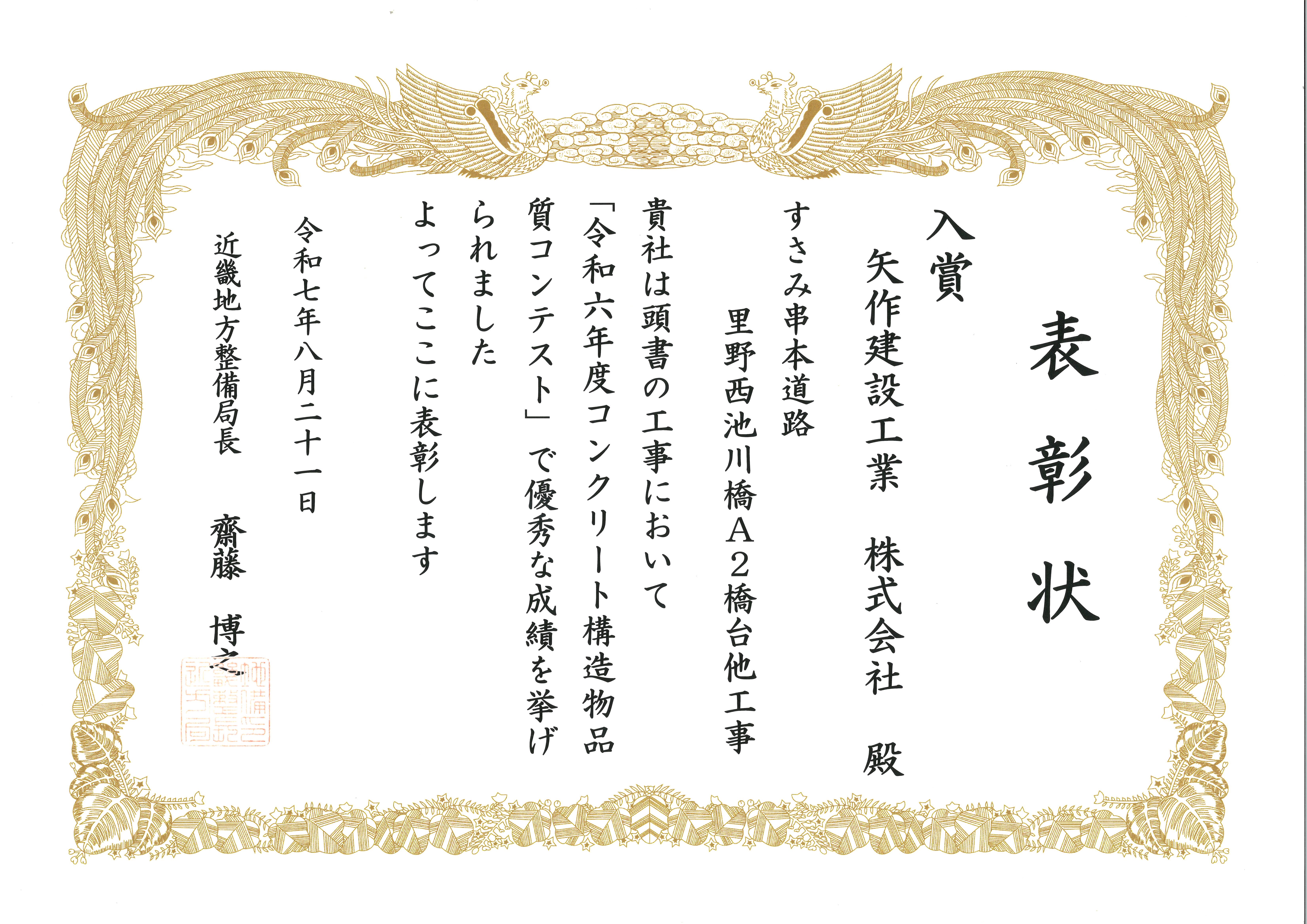 表彰状（すさみ串本 コンクリート構造物品質コンテスト）.jpg